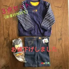 おまけ付き　合計3点セット　ミキハウス　男の子　トップス　パンツ
