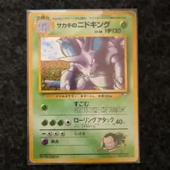 ポケモンカード サカキのニドキング No.034 LV.58 キラ 旧裏 - メルカリ