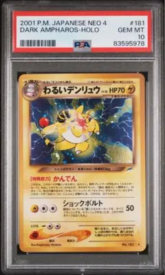 2026年最新】デンリュウ psa10の人気アイテム - メルカリ