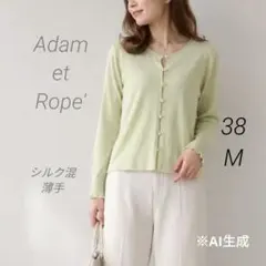 アダムエロペ　カーディガン 長袖　シルク混 ライトグリーン スカラップ　冷房　Mのサムネイル