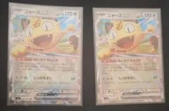 ニャースex RR 2枚セット ムニキスゼロ