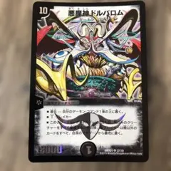 1323 悪魔神ドルバロム 2005年 旧枠 初期カード - メルカリ