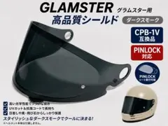 2026年最新】グラムスター シールド スモークの人気アイテム - メルカリ