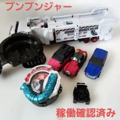 【稼働】DXブンブンジャーロボ　DXブンブンチェンジャー　ブンブンクラシック