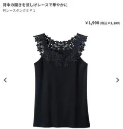 生協　スクロール　SCROLL　襟レースタンクトップ LLのサムネイル
