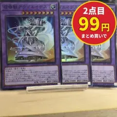 3433 遊戯王 召喚獣アウゴエイデス 3枚 スーパー SLF1-JP029
