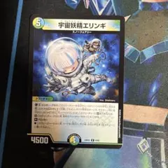デュエマ 宇宙妖精エリンギ 1 枚