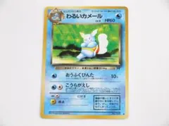 ポケモンカードweb⚡わるいカメール、カメール Yahoo!オークション - わるいカメール lv.21 ポケモンカード 旧