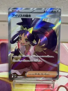 アイリスの闘志　sr