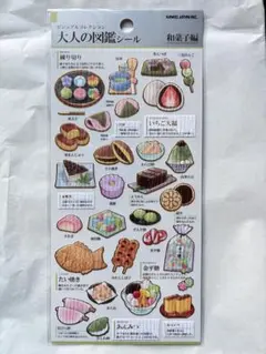 大人の図鑑シール 和菓子編 カミオジャパン