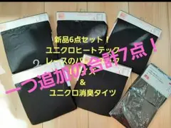 同梱割！メル29957様専用！一つ追加して合計7点！