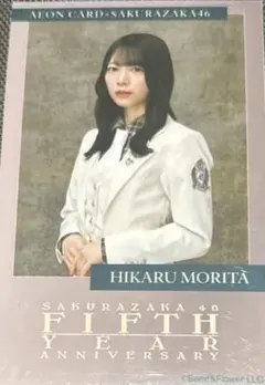 櫻坂46 ミニフォトカード森田ひかる イオンカード