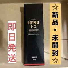 2025年最新】ポリピュアEXの人気アイテム - メルカリ