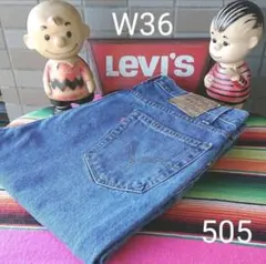 【806】levis リーバイス 505 W36 ビッグサイズ ジーンズ