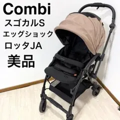 美品！直渡し可！Combi スゴカル エス コモドアイボリー 美品！直渡し可！Combi スゴカル エス コモドアイボリー - メルカリ