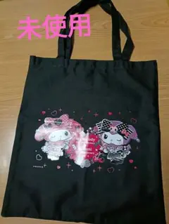 未使用マイメロ&クロミちゃん 黒地エコバッグ