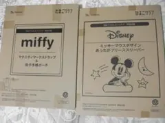 ★ミッフィー & ミッキーマウス【母子手帳ポーチ＆フリーススリーパー】2種セット
