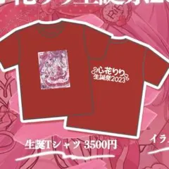 2026年最新】心花りり 推しtの人気アイテム - メルカリ