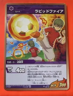イナズマイレブンTCG ラピッドファイア