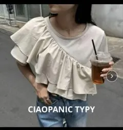 CIAOPANIC TYPY アシメフリルデザインカットソー ベージュ Tシャツのサムネイル