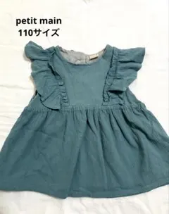 petit main フリルチュニック 110サイズ