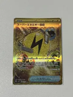 2025年最新】ur スーパーエネルギー回収の人気アイテム - メルカリ