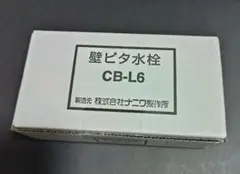 월 피타 수도꼭지 CB-L6 나니와 세이사쿠쇼