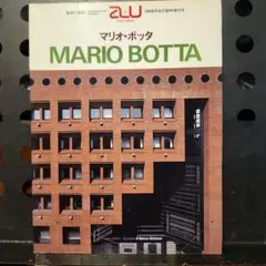 マリオ・ボッタ全集 　3巻セット 建築家 Mario Botta: Architectures 1980-1990／マリオ・ボッタ作品集