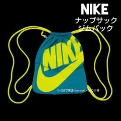 NIKE ナップサック ジムバック カバン 鞄 希少カラー リュック 蛍光