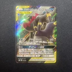 ブラッキー&ダークライgx rr