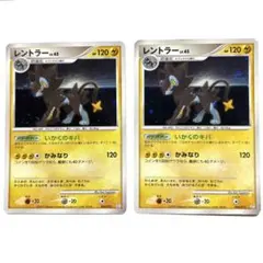 【渦巻きホロ】ポケモンカード レントラー セットPtM 004/012