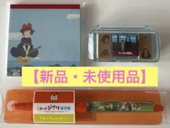 ジブリ 魔女の宅急便　千と千尋の神隠し　となりのトトロ　文房具セット