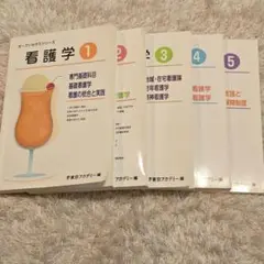 看護学 オープンセサミシリーズ 全5巻セット