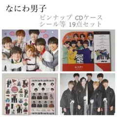 なにわ男子　ピンナップ等 18点