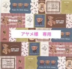 アヤメ様専用No.216、200，131