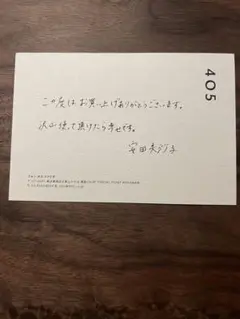 安田美沙子　サイン