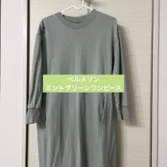 トレーナーワンピース ロングワンピース