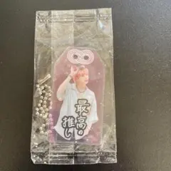 佐久間大介　アクリルお守り