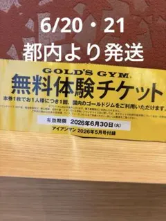 ゴールドジムGOLD'S GYMの無料体験チケットのサムネイル