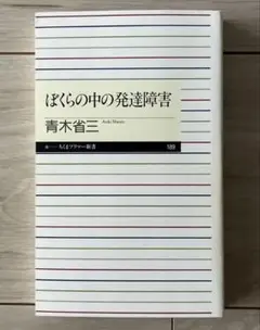 ぼくらの中の発達障害