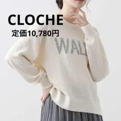 【タグ付き✨】CLOCHE クロッシェ WALEAパイルニット アイボリー