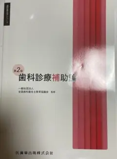 歯科 健康・医学