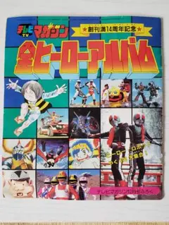駄菓子屋　鋼鉄 ジーク　カード　45枚セット Yahoo!オークション -「勇者ライディーンカード」の落札相場・落札価格