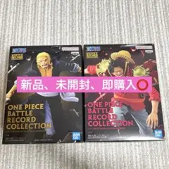 ONE PIECE BATTLE RECORD COLLECTION 2体セット
