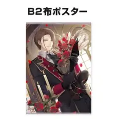 暗殺教室 E-DINER 赤羽業 B2ハーフタペストリー EDITH 執事 - メルカリ