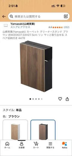 山崎実業　クリーナースタンド ブラウンのサムネイル