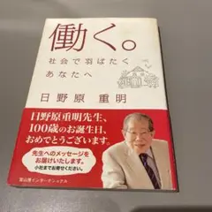 働く。 社会で羽ばたくあなたへ