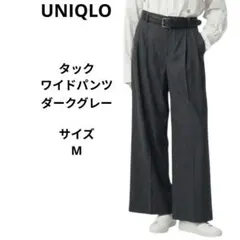 ユニクロ　サイズM　タックワイドパンツ　ダークグレー　レディースワイドパンツ