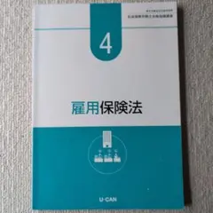ユーキャン　社会保険労務士　テキスト　2025 ユーキャンの社労士 これだけ！一問一答集 2025年版【赤シート