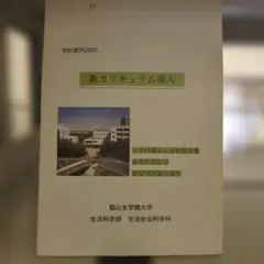 椙山女学園大学 学科案内2001 生活科学部